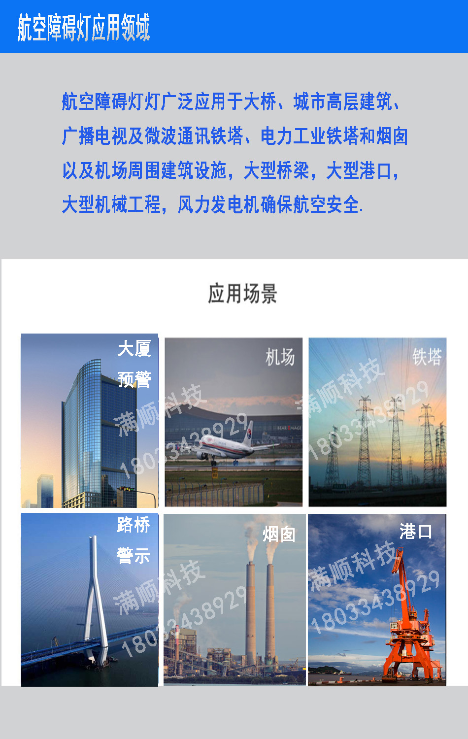 航空燈應(yīng)用領(lǐng)域 副本