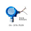 工業點型可燃氣體報警器-CA217APLUS氣體探測器