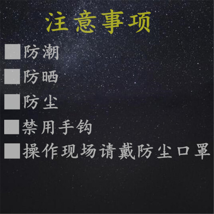 注意事項
