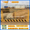 廣州工地施工圍擋廠家 基坑護(hù)欄現(xiàn)貨批發(fā) 施工現(xiàn)場(chǎng)臨邊防護(hù)欄價(jià)格