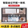 七元70寸會議管家 傳媒電子白板 智能觸摸一體機(jī)