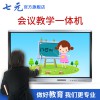 七元98寸電腦電視大屏幕 遠(yuǎn)程會議觸摸一體機(jī) 廠家直銷