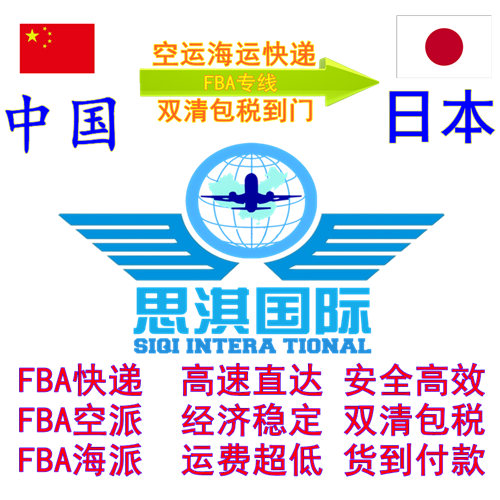 日本亞馬遜FBA包清關物流
