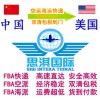 空運海運發(fā)貨去美國亞馬遜倉庫雙清包稅貨代美國海派專線物流
