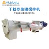 源理機(jī)械連續(xù)式干粉砂漿攪拌機(jī)廠家直銷干粉砂漿罐專用