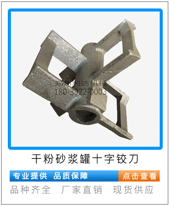 十字絞刀