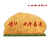 安徽廣場招牌石 地名標(biāo)志石頭產(chǎn)地批發(fā) 安徽自產(chǎn)自銷園林石 大型刻字石大型地標(biāo)石價(jià)格實(shí)惠