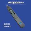 安鉑可充電筆式測(cè)振儀測(cè)振筆APM-300 設(shè)備故障檢測(cè)儀