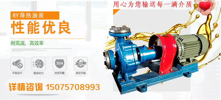 ry導熱油泵 導熱油泵廠家 批發(fā)導熱油循環(huán)泵示例圖1