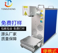 通正激光直銷 金屬打標機 激光打碼機 首飾打標機 不銹鋼打碼 (3)