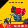 大型噴雪機(jī) 真雪制造 大型造雪機(jī)廠家 冬季戲雪樂園設(shè)備