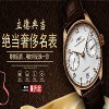 【立德典當(dāng)】二手手表回收價(jià)格_廣州哪里回收二手手表典當(dāng)鋪