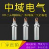 DTL小頭銅鋁鼻子 窄頭銅鋁接線端子 塑殼斷路器空氣開關接線端子