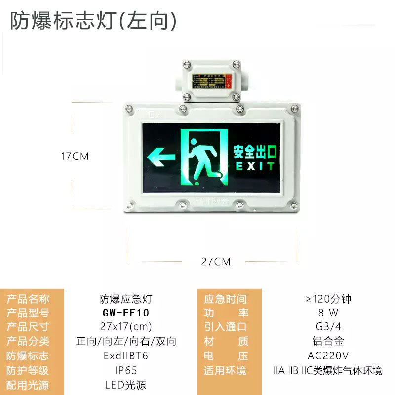 LED防爆標(biāo)志燈（左向）