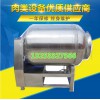 真空滾揉機(jī)專業(yè)生產(chǎn)廠家 全自動(dòng)真空滾揉機(jī)