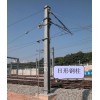 鐵路專用鋼柱H型鋼柱腕臂支撐鋼柱聯(lián)科品牌直銷