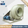 萬通玻璃鋼風機防腐離心風機 耐腐蝕化工防腐防爆風機