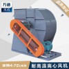 4-72C萬通不銹鋼風機電鍍化工抽風用 耐腐蝕防腐防爆離心