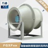 FGXF萬通玻璃鋼斜流風機耐酸堿防腐蝕實驗室抽風加壓用管道風