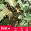 軍用偽裝網(wǎng)@叢林綠迷彩偽裝網(wǎng) 汽車偽裝網(wǎng)山體偽裝網(wǎng)廠家價格
