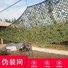 【防航拍偽裝網 違建房屋偽裝網 山體偽裝網 迷彩偽裝網廠家 】