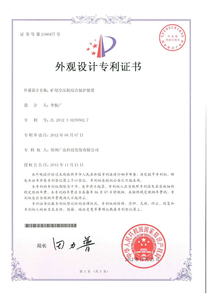 空壓機(jī)綜合保護(hù)裝置外觀專利