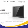 17寸XENIA工業液晶N1793高亮顯示屏加固工業顯示器捷尼亞廠家