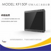 XENIA捷尼亞15寸工業(yè)觸摸顯示器開(kāi)放式電容觸摸液晶KF150F多點(diǎn)觸控USB