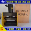 承裝承修承試資質大全電力資質工具液壓彎排機