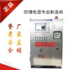 COD預(yù)處理左右腔防爆正壓柜