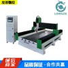廠家直銷龍澤數(shù)控LZ-1325石材雕刻機 重型石材雕刻機1325玻璃雕刻機 石碑墓碑雕刻機 瓷磚浮雕雕刻機 大理石雕刻機