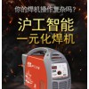 上海滬工 電焊機 ZX7 400E  逆變式手工電弧焊機