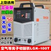 上海通用 逆變等離子切割機(jī) LGK-100T 逆變直流等離子切割機(jī)