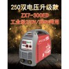 上海滬工滬工之星電焊機(jī)ZX7-300ED家用小型純銅兩用全自動
