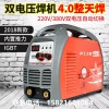 廠家供應上海滬工之星ZX7-315ED焊機家用雙電壓雙電源銅