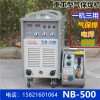熱銷推薦上海通用NB-500氣保焊機廠家直銷