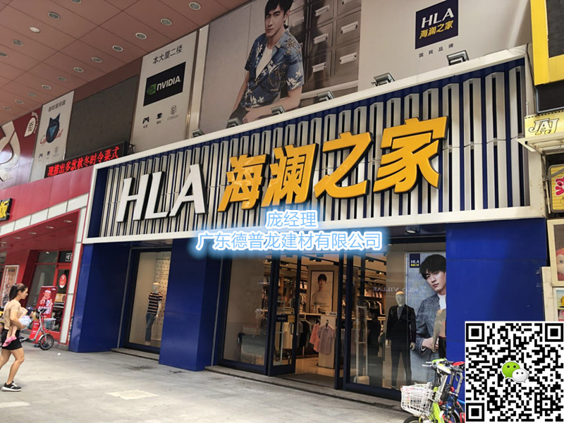 海瀾之家鋁板 20