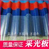 通用型透明采光板廠家直銷