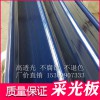 通用型透明采光板廠家直銷