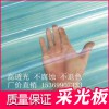通用型透明采光板廠家直銷