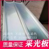 通用型透明采光板廠家直銷
