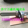 濟寧萬鑫廠家直銷:金剛石鏈鋸，又稱混凝土鏈鋸