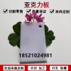 白色亞克力板透光亞克力廣告板材彩色材料亞克力有機(jī)玻璃定做切割雕刻折彎