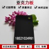 純黑色亞克力板黑色有機(jī)玻璃板切割不透明塑料板加工打孔定制雕刻異形切割
