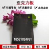 黑色半透明有機(jī)玻璃板亞克力板材整板定制廣告塑料板訂做加工切割裝飾材料亞克力