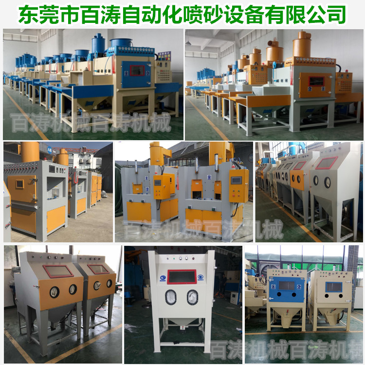 百濤噴砂機