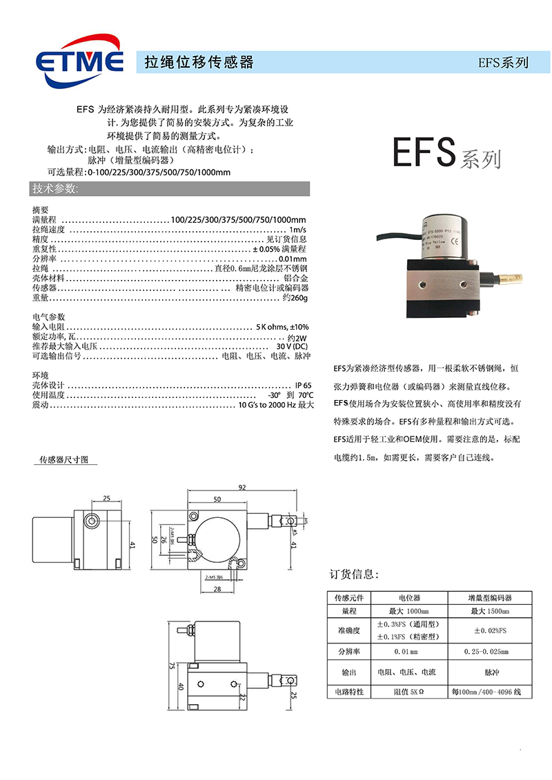 EFS拉繩位移傳感器 EFS拉繩位移傳感器