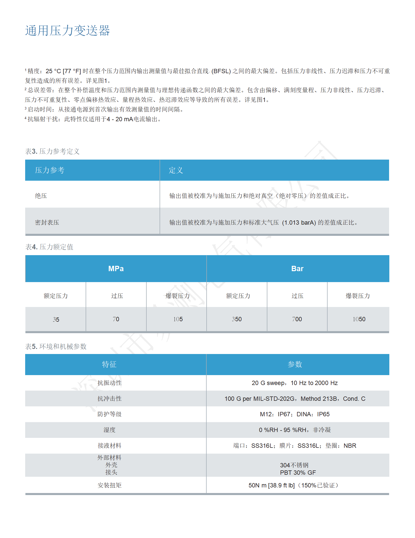 Honeywell霍尼韋爾壓力傳感器/變送器GPT系列 Honeywell霍尼韋爾壓力傳感器/變送器GPT系列