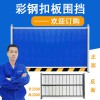 佛山大成交通設施廠家 彩鋼板扣板圍擋 施工工程現場圍蔽