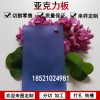 亞克力板材整板定做半透明藍(lán)色有機(jī)玻璃板加工塑料板切割雕刻折彎358mm